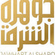 Jawhart Alsharq