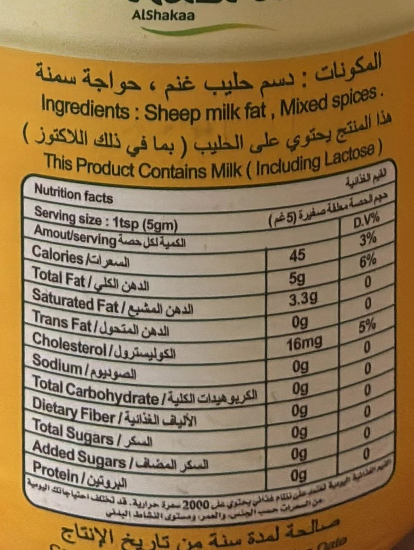 AlMazraa Sheep Ghee 500G - image 2