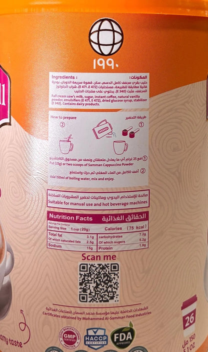 Al Samman Cappuccino Powder 640