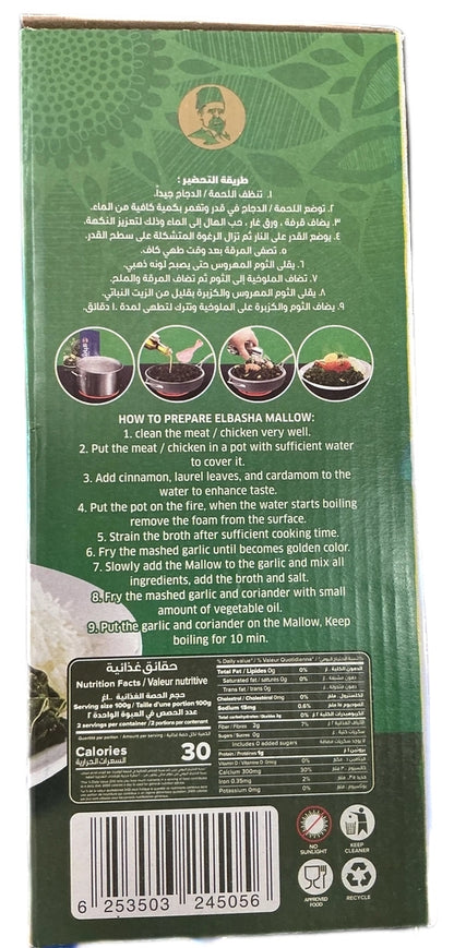 EL Basha Dried Mallow Leaves 200g