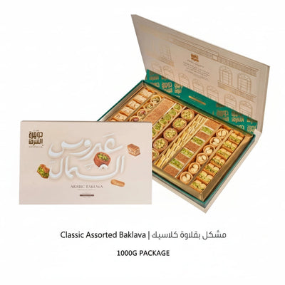Jawhart Alsharq Jawhart Alsharq Baklava Classic 1000g