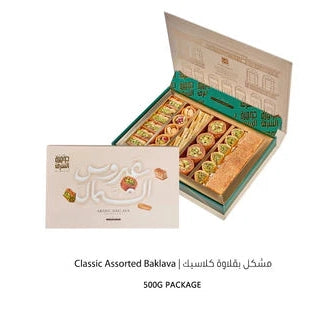 Jawhart Alsharq Baklava Classic 500G